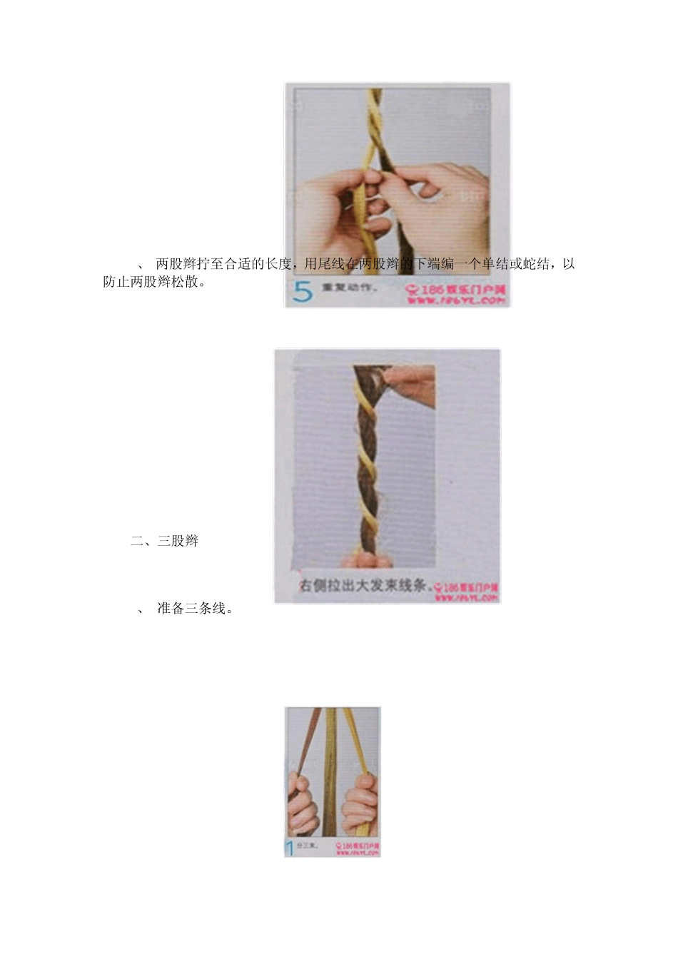 2.1编发的基本技巧与操作步骤_第3页