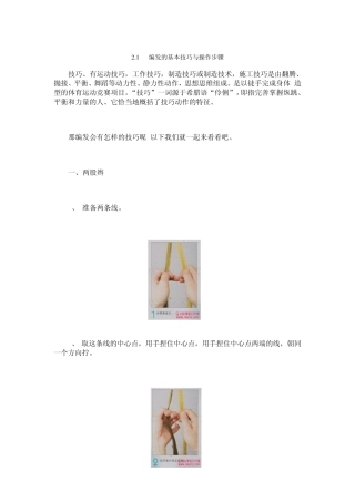 2.1编发的基本技巧与操作步骤
