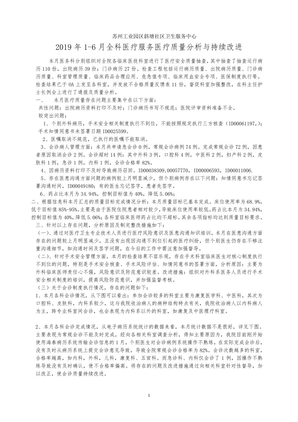 2.2.1.3全科医疗服务_第1页