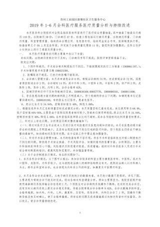 2.2.1.3全科医疗服务