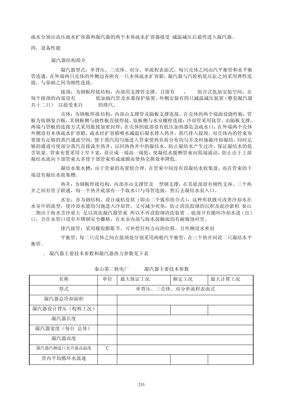2.2.1凝结水系统(CEX)_第2页