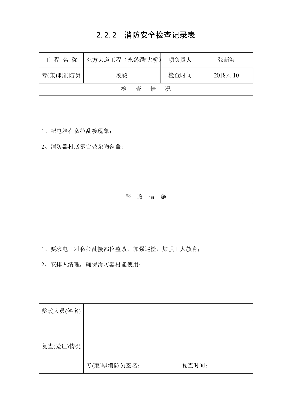 2.2.2消防安全检查记录表_第3页