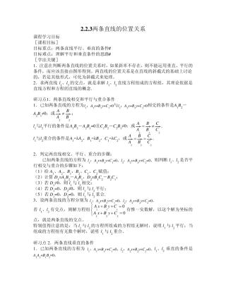 2.2.3两条直线的位置关系