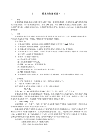 2.2.3给水除氧器系统(ADG)