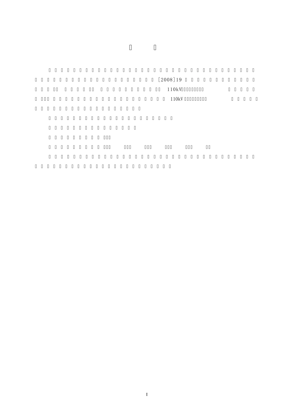 2.2.5110kV隔离开关交接试验作业指导书范本_第2页