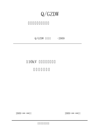 2.2.5110kV隔离开关交接试验作业指导书范本