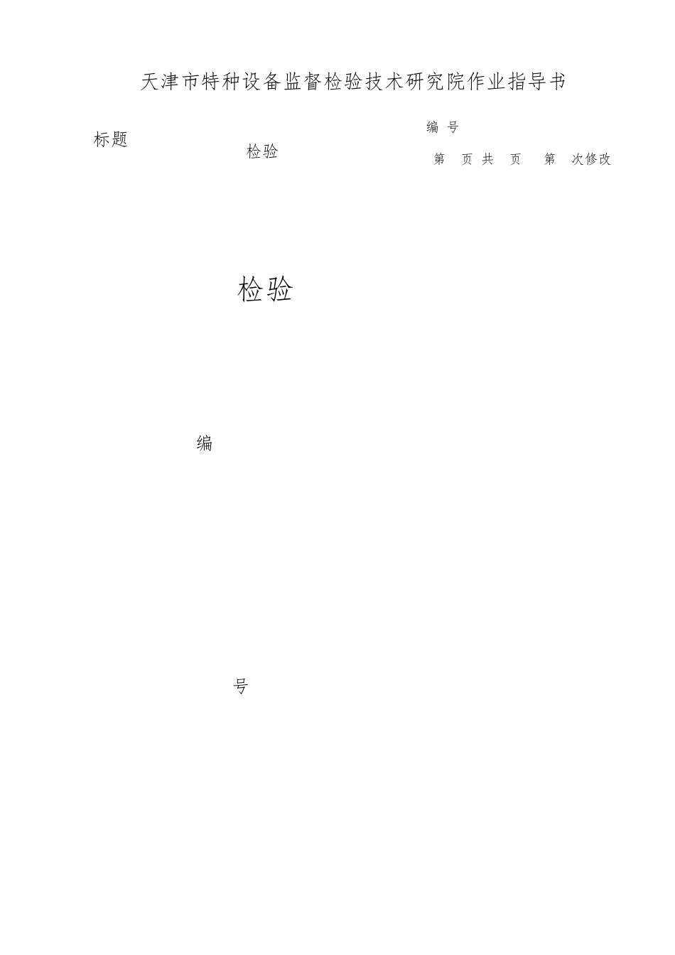 2.21机动车用液化石油气钢瓶定期检验实施细则_第1页
