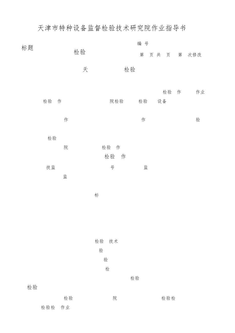 2.21机动车用液化石油气钢瓶定期检验实施细则_第2页