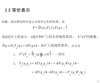 2.22.6等价表示