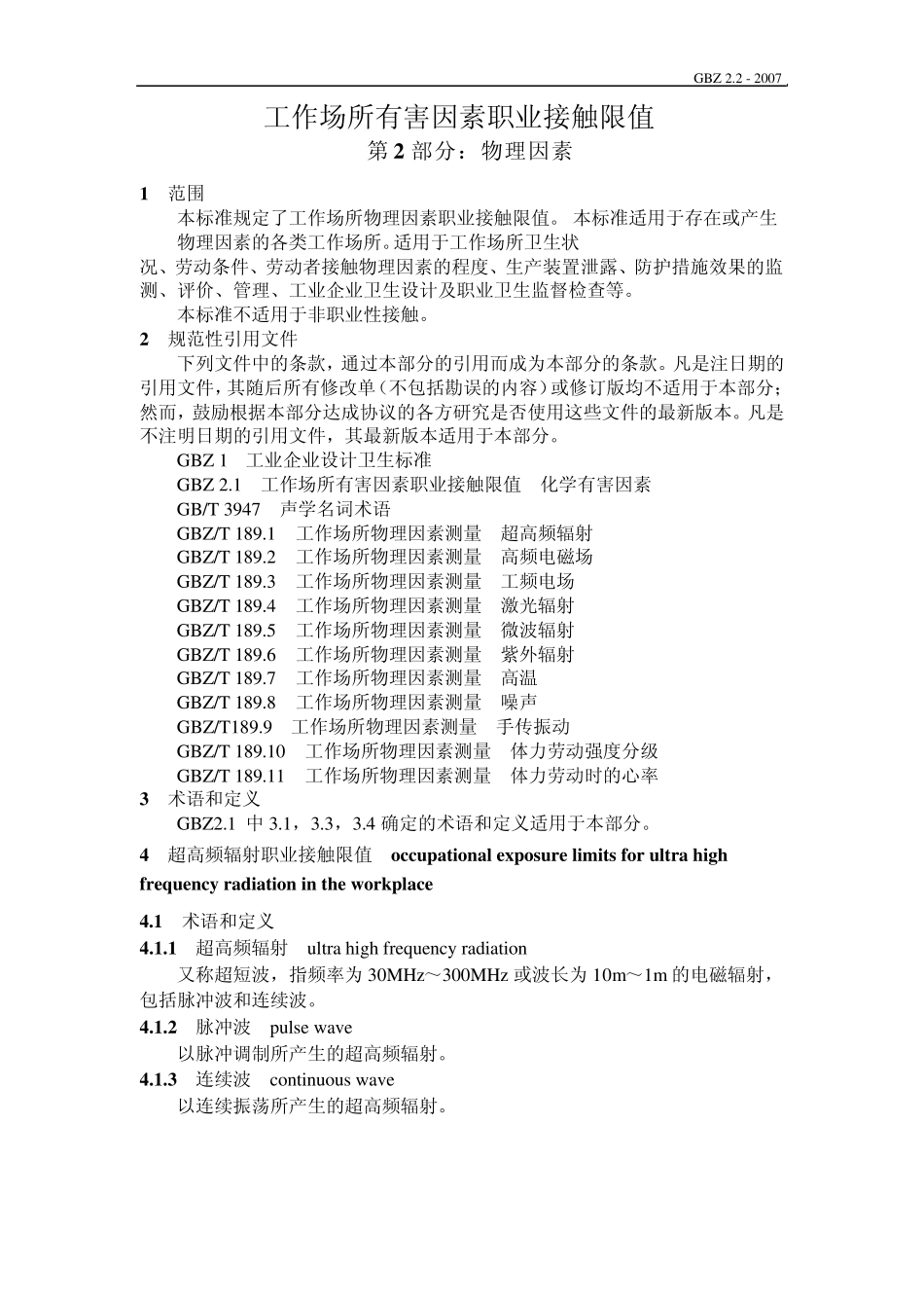 2.22007《工作场所有害因素职业接触限值物理因素》_第3页