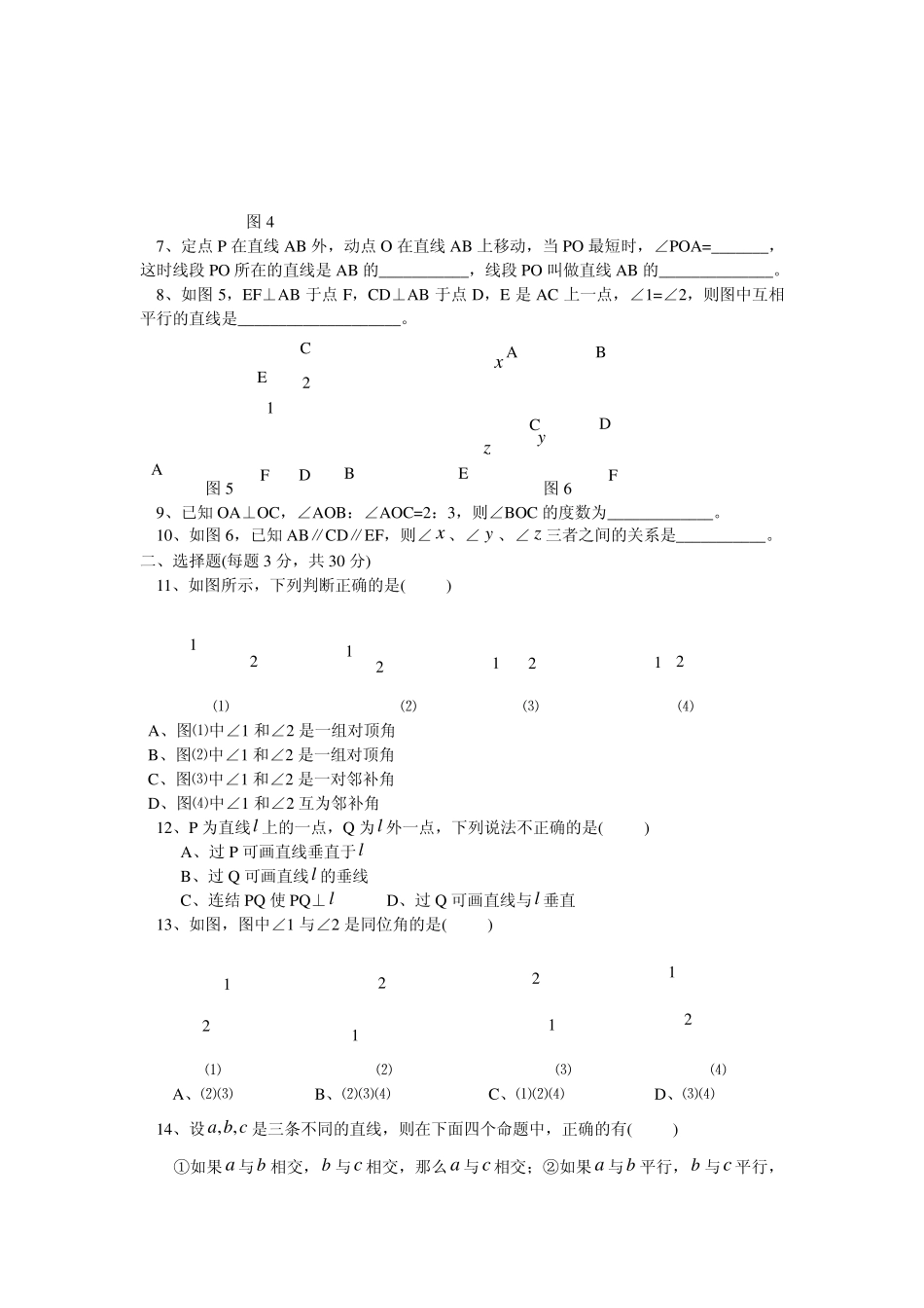 2.22第五章_相交线与平行线_单元检测试题_第2页