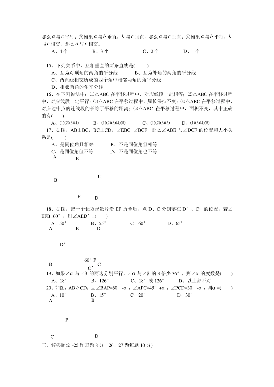 2.22第五章_相交线与平行线_单元检测试题_第3页