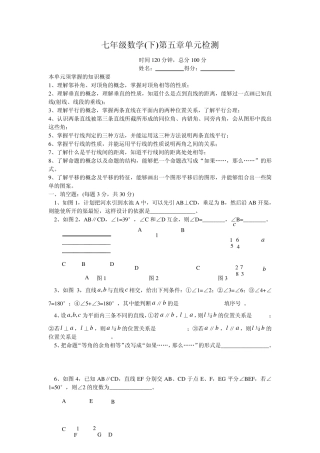 2.22第五章_相交线与平行线_单元检测试题