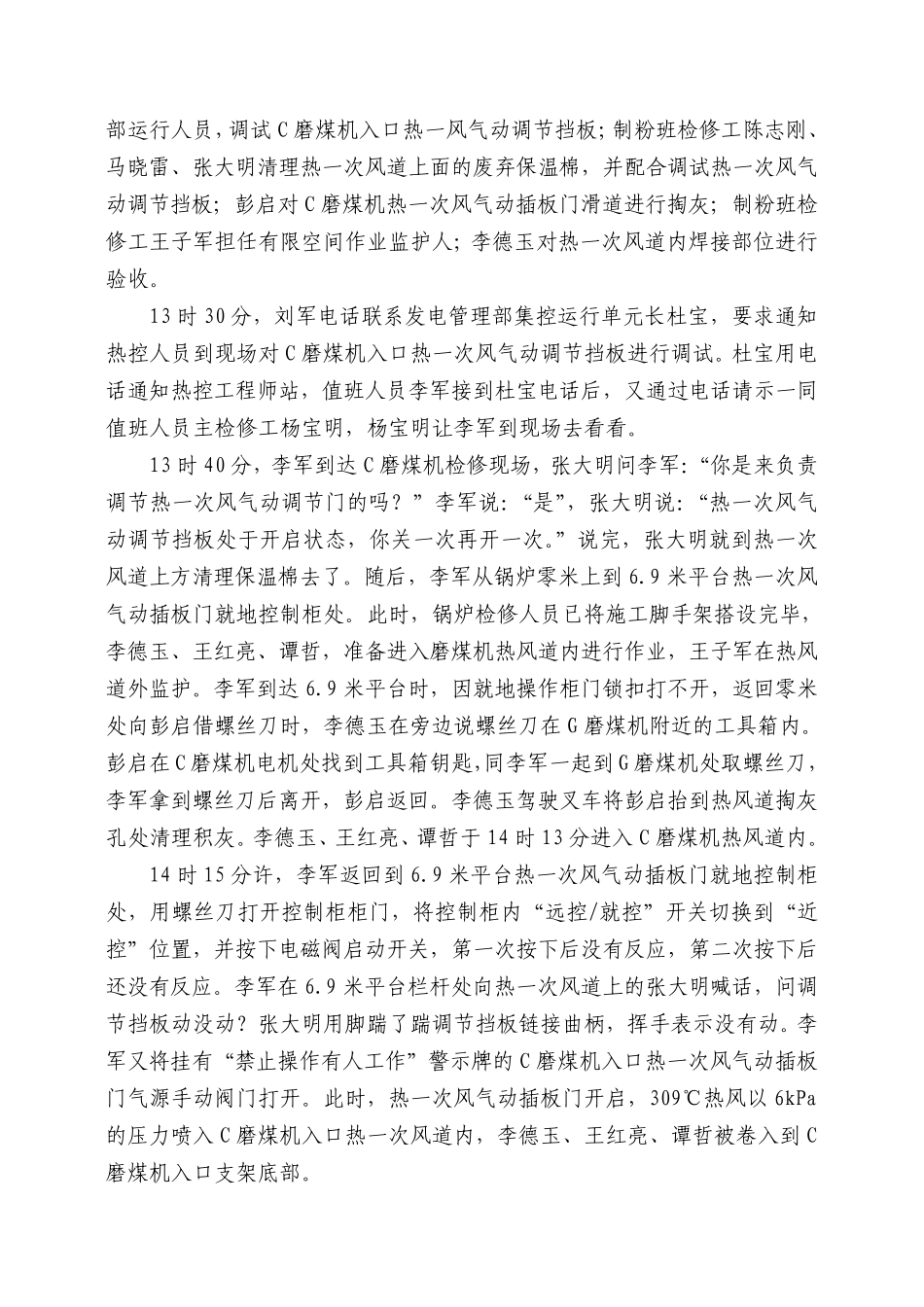 2.25大唐长山热电厂人身伤亡事故调查报告_第2页