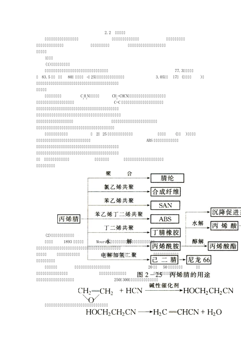 2.2丙烯腈生产1.概述_第1页
