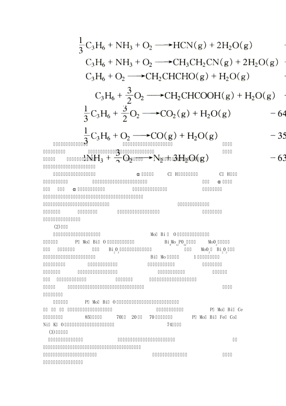 2.2丙烯腈生产1.概述_第3页