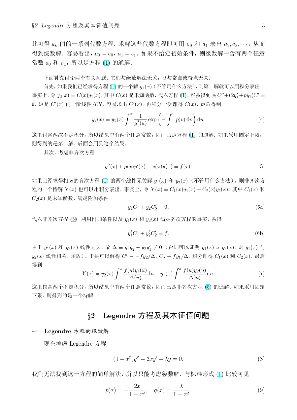 2.2二阶线性常微分方程的级数解法和一般本征值问题_第3页