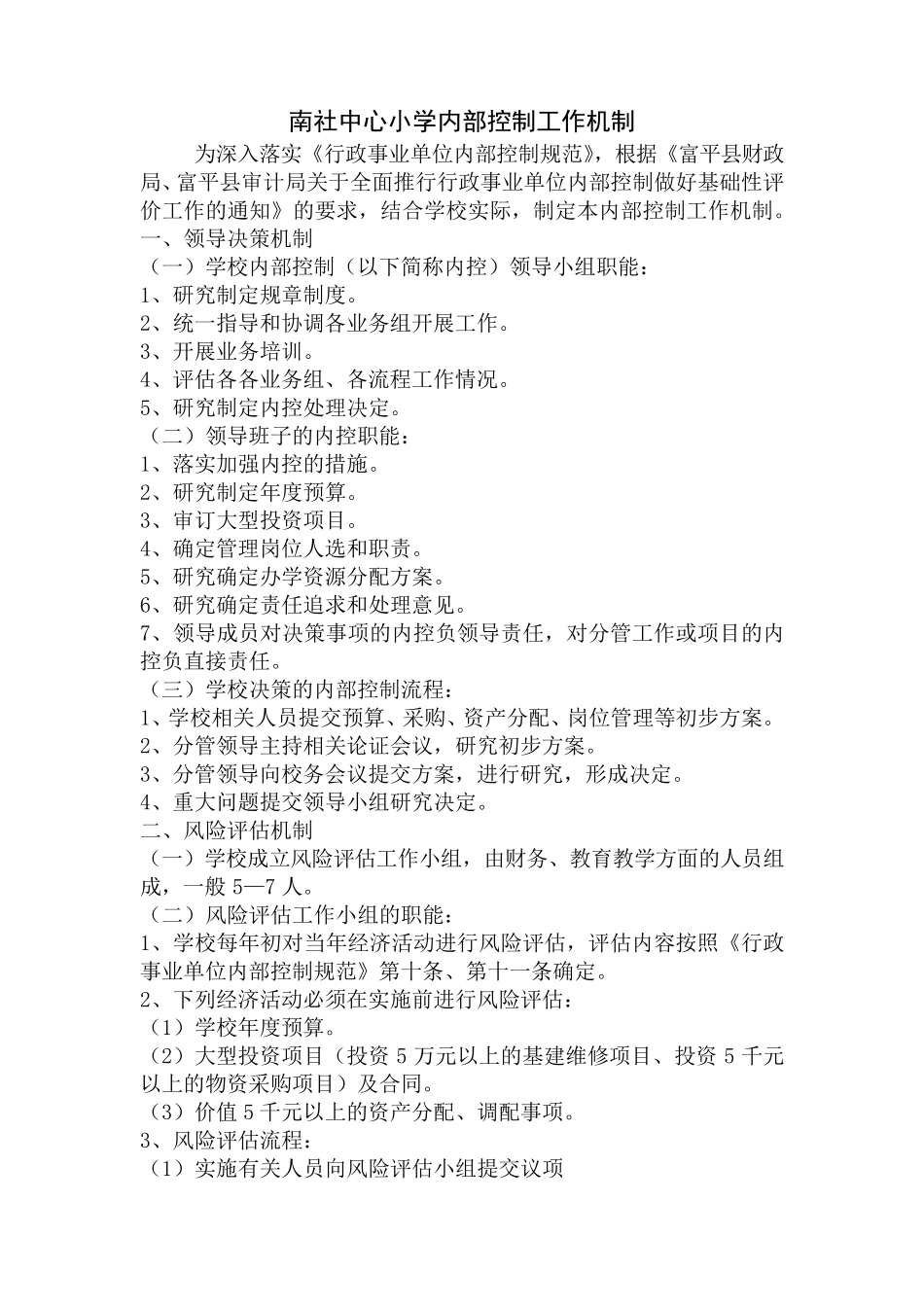 2.2学校内部控制工作机制_第1页