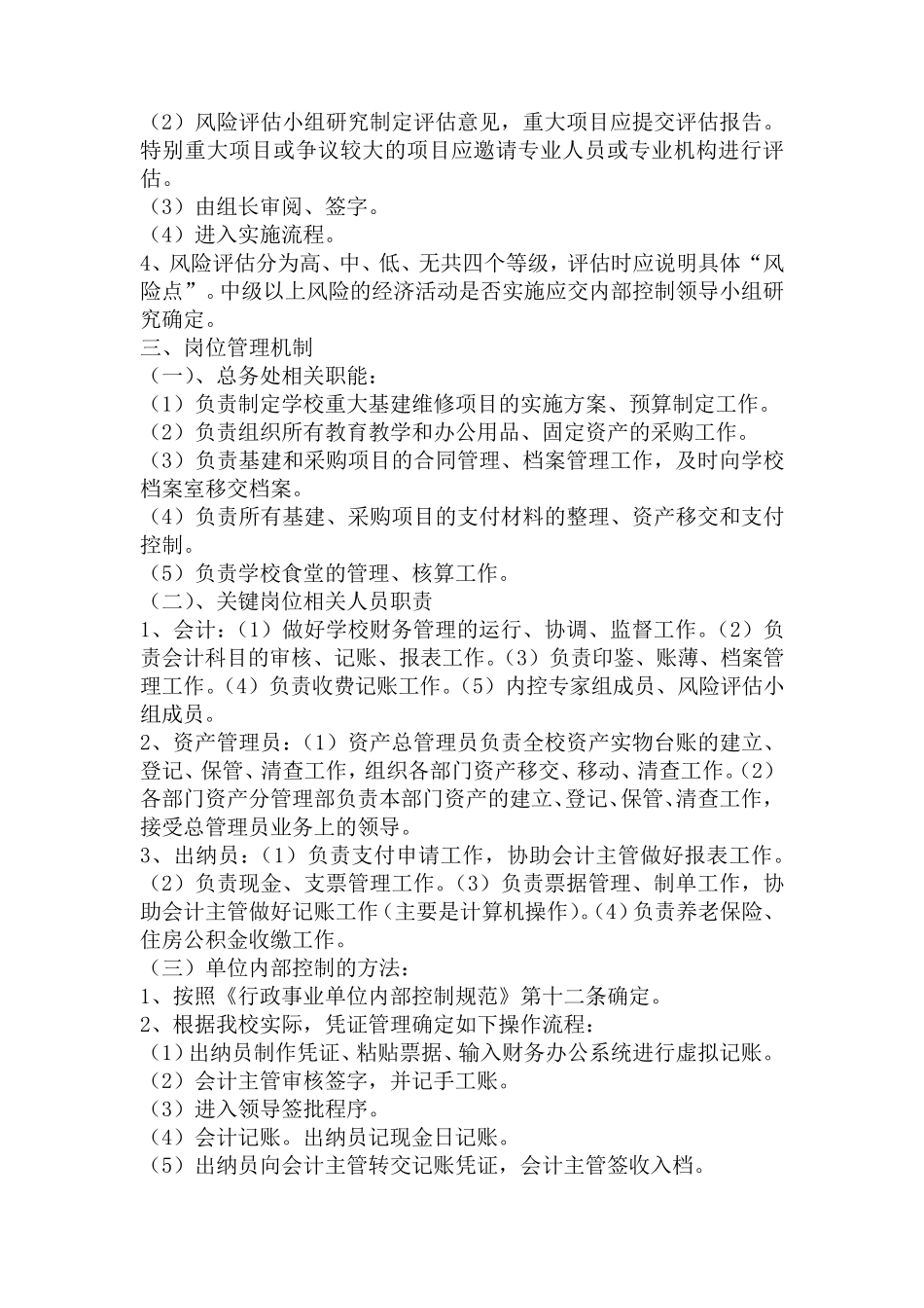 2.2学校内部控制工作机制_第2页