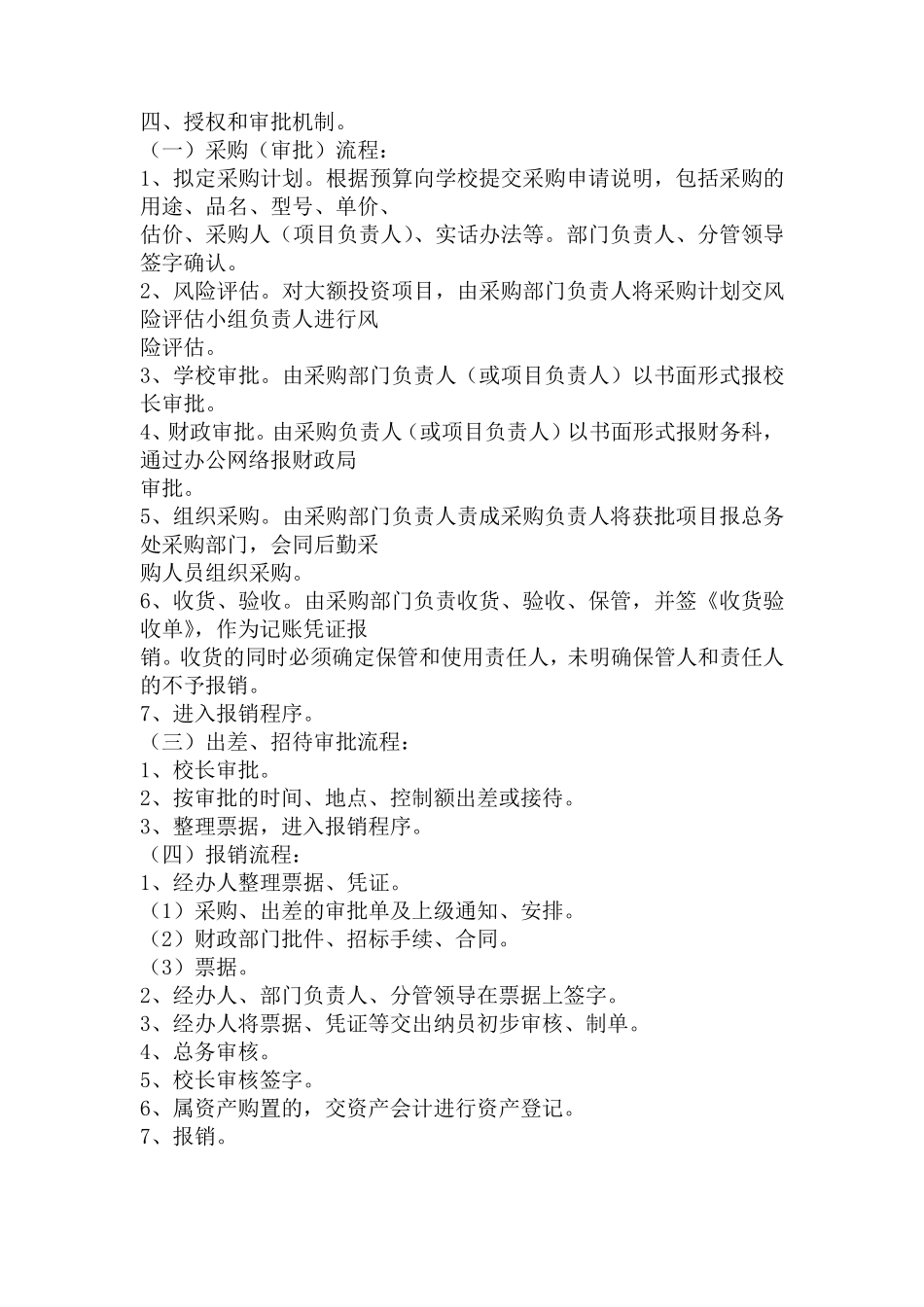 2.2学校内部控制工作机制_第3页