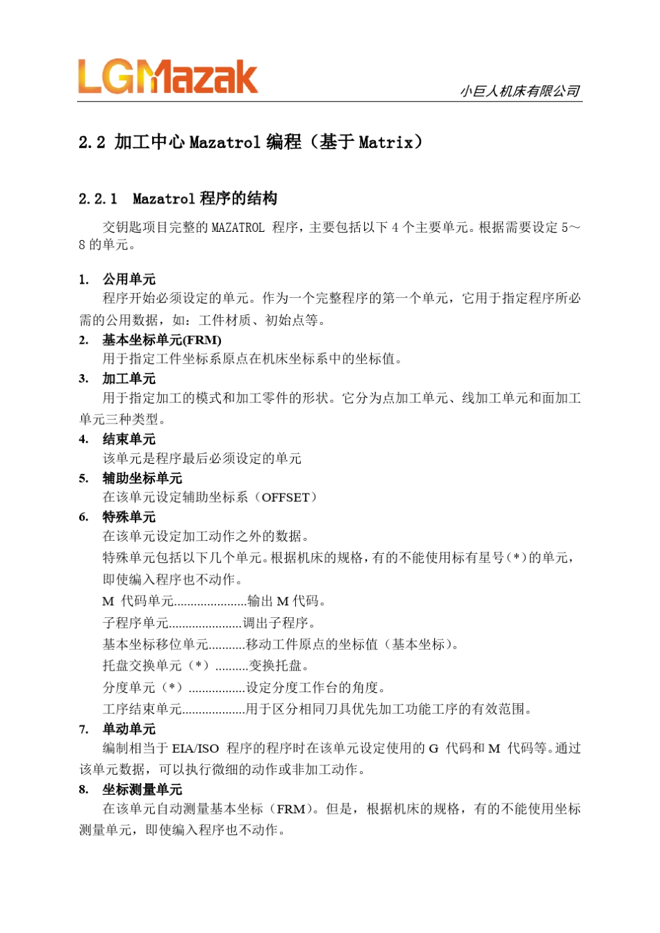 2.2加工中心Mazatrol编程_第1页
