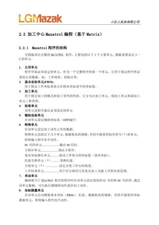2.2加工中心Mazatrol编程