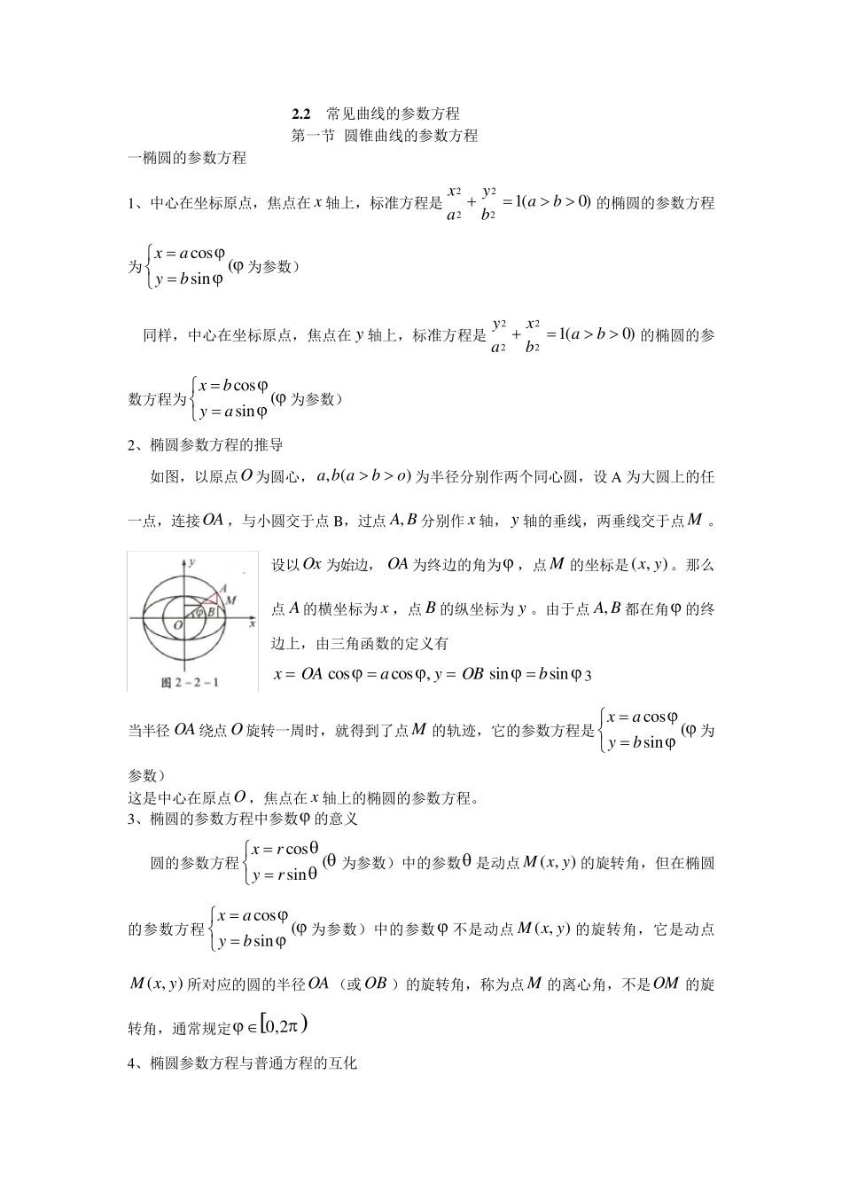 2.2常见曲线的参数方程_第1页