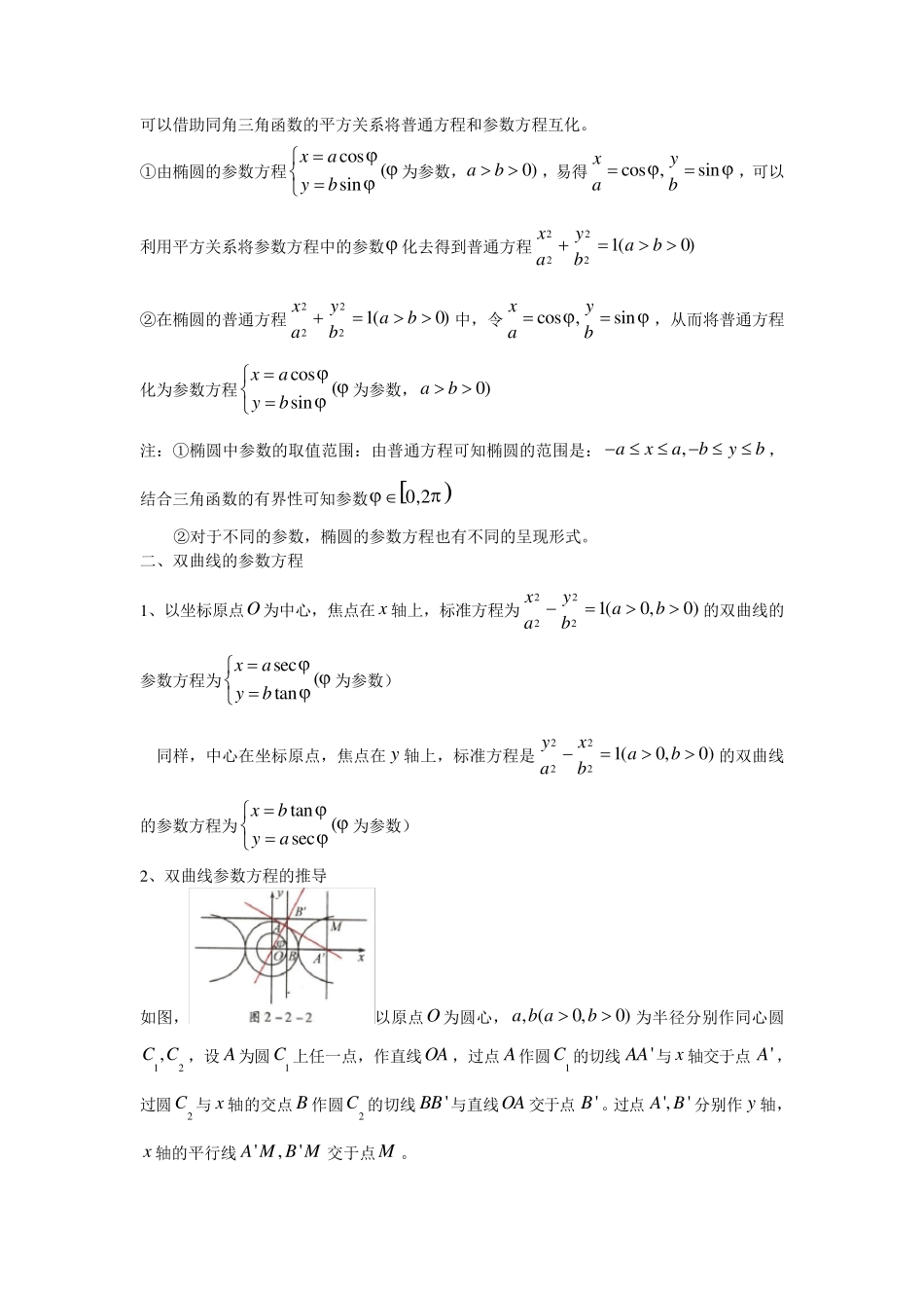 2.2常见曲线的参数方程_第2页