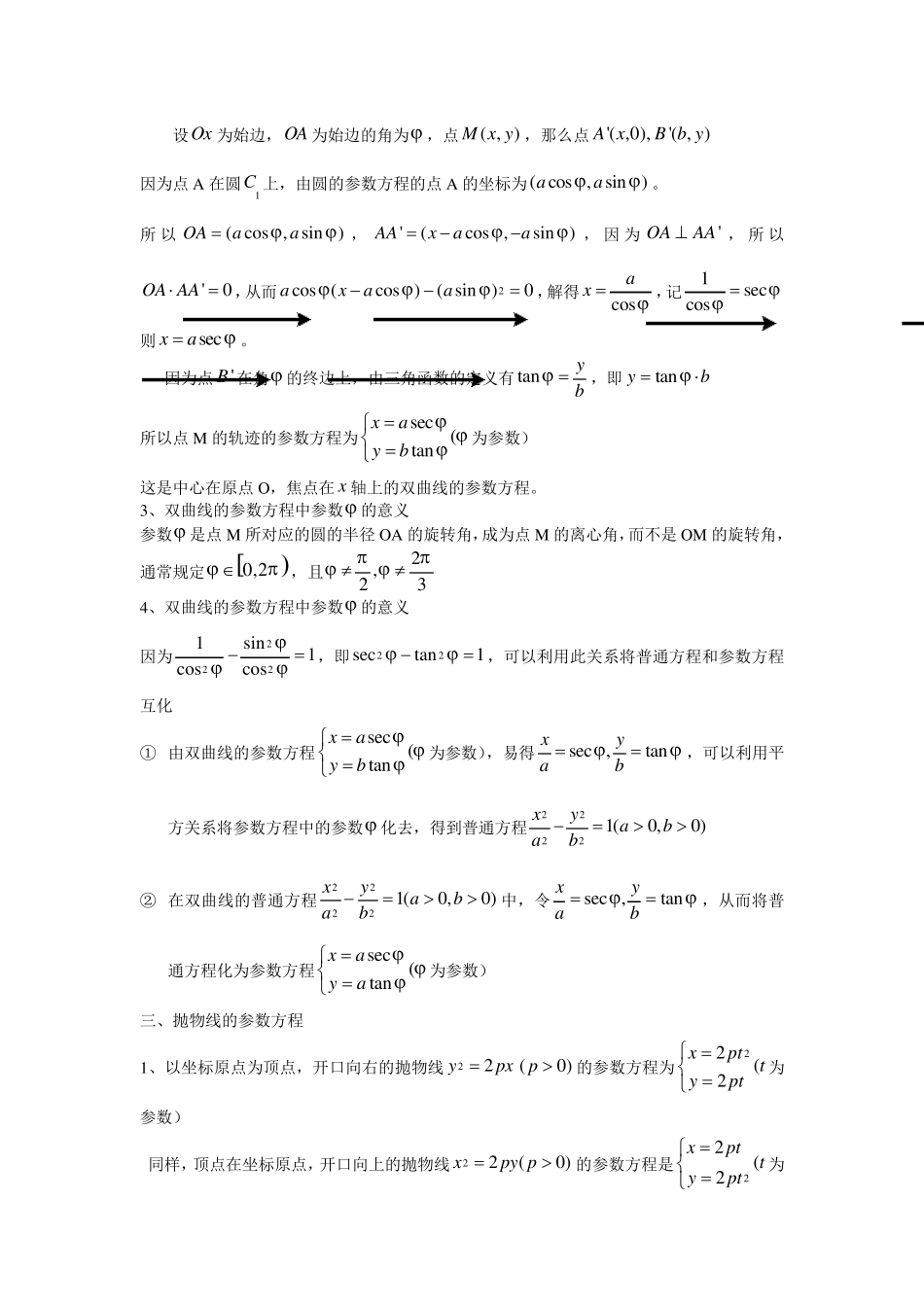 2.2常见曲线的参数方程_第3页