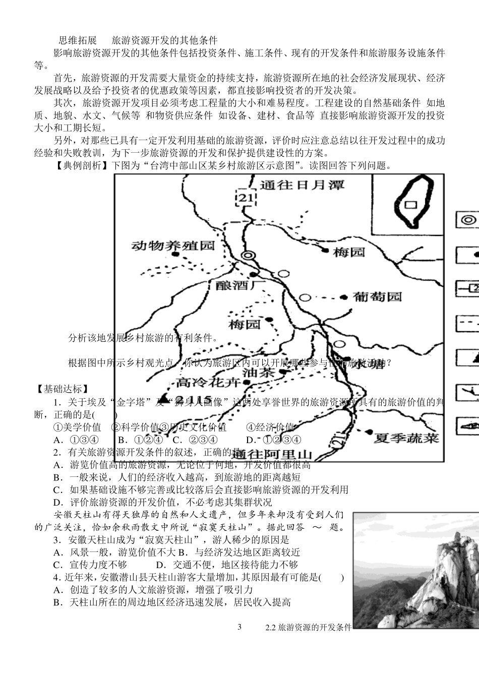 2.2旅游资源开发条件的评价(学案+练案)_第3页