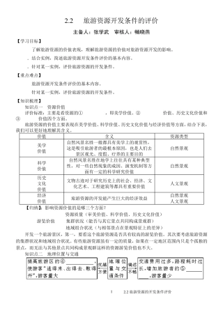2.2旅游资源开发条件的评价(学案+练案)