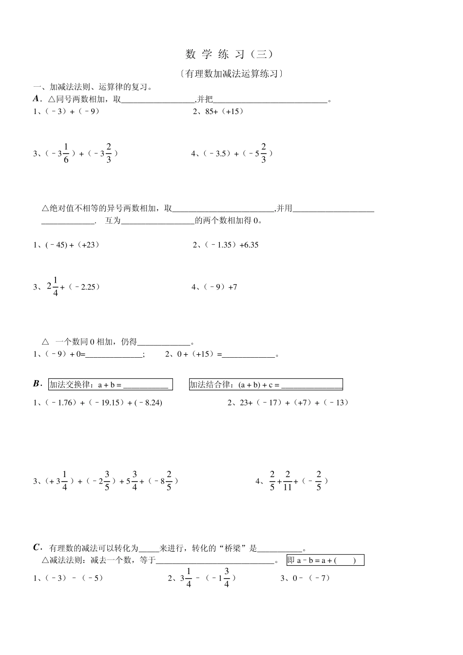 2.2有理数加减法运算练习_725_第1页