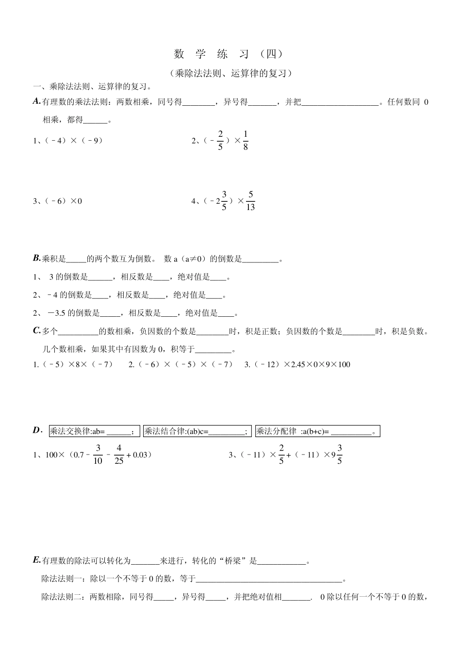 2.2有理数加减法运算练习_725_第3页