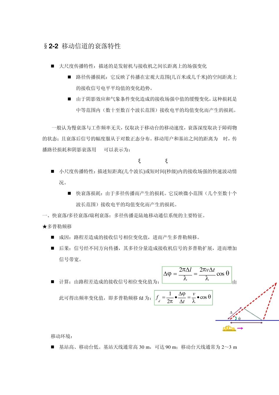 2.2移动信道的衰落特性_第1页