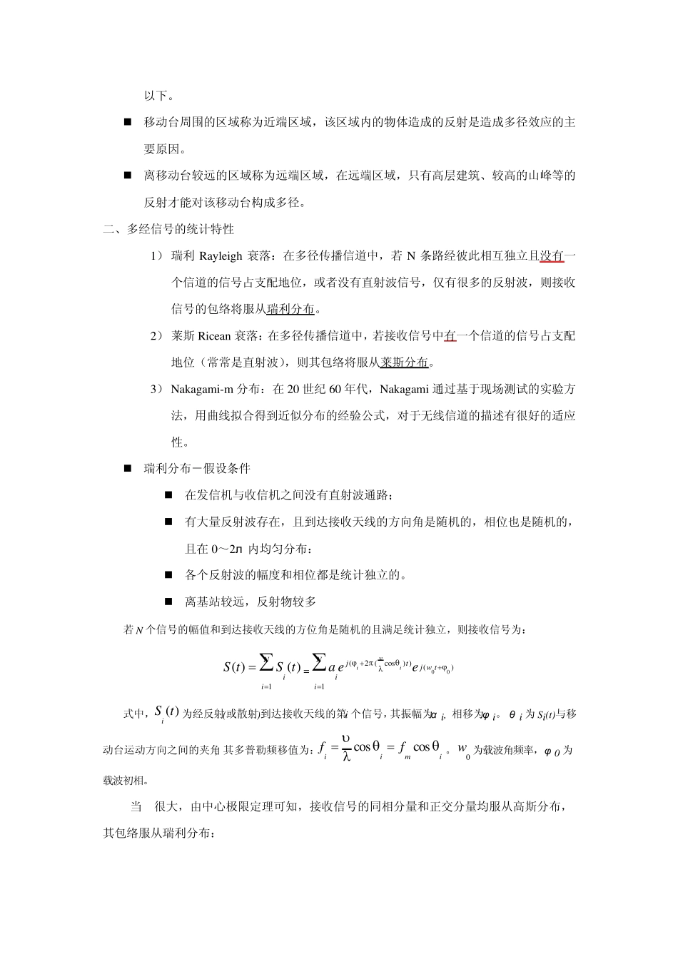 2.2移动信道的衰落特性_第2页