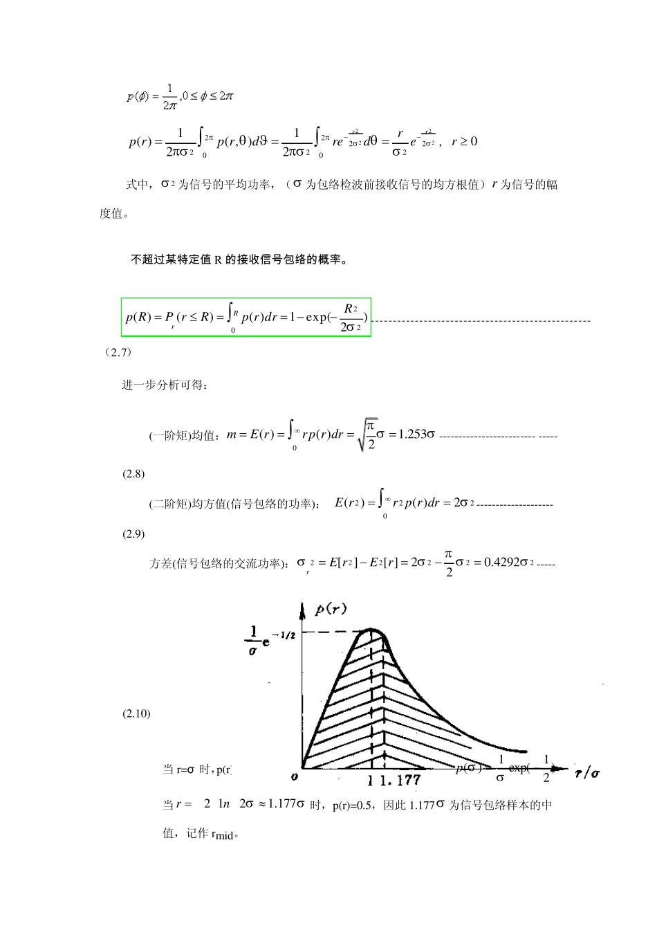 2.2移动信道的衰落特性_第3页