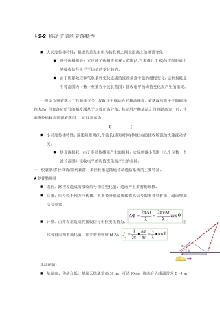 2.2移动信道的衰落特性