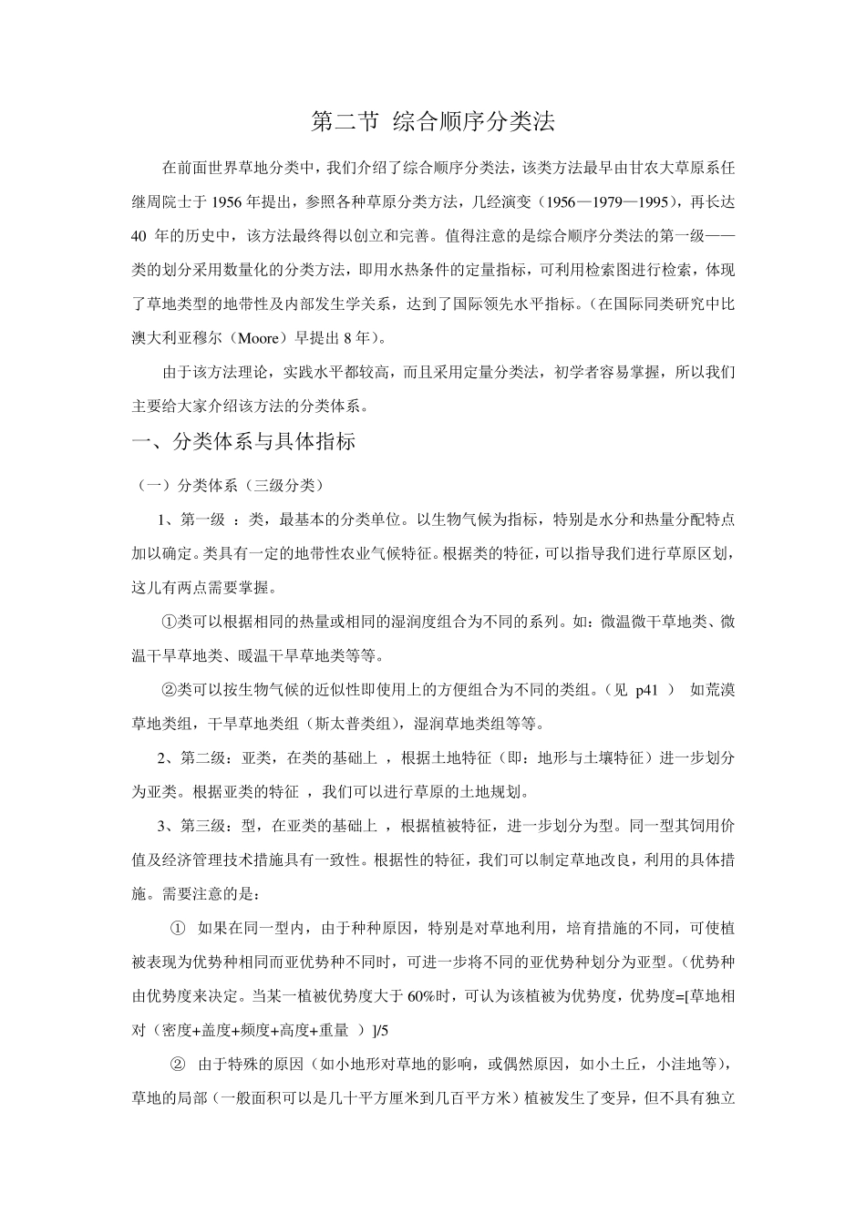 2.2综合顺序分类法_第1页