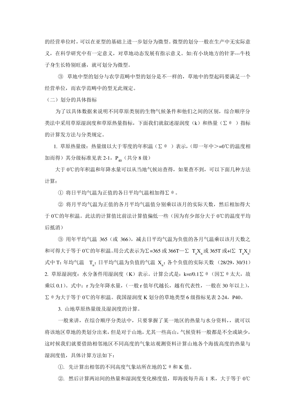 2.2综合顺序分类法_第2页