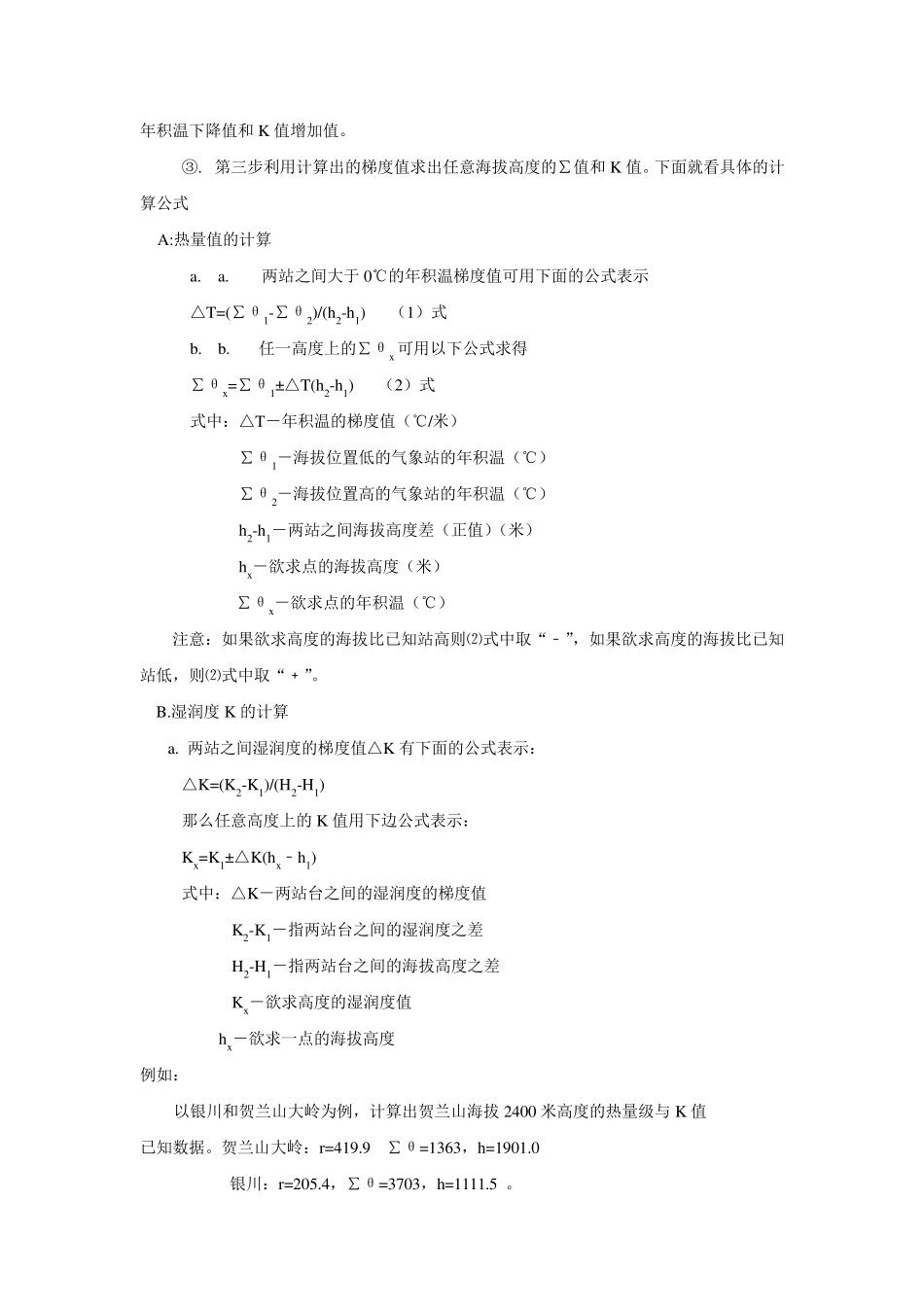2.2综合顺序分类法_第3页