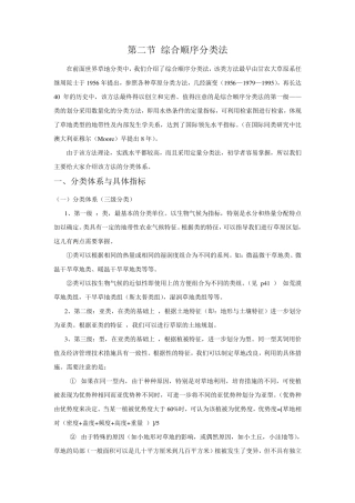 2.2综合顺序分类法