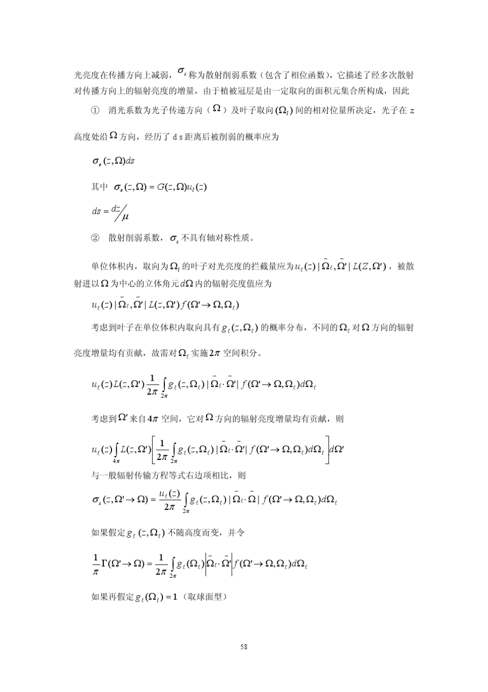 2.2辐射传输方程_第2页