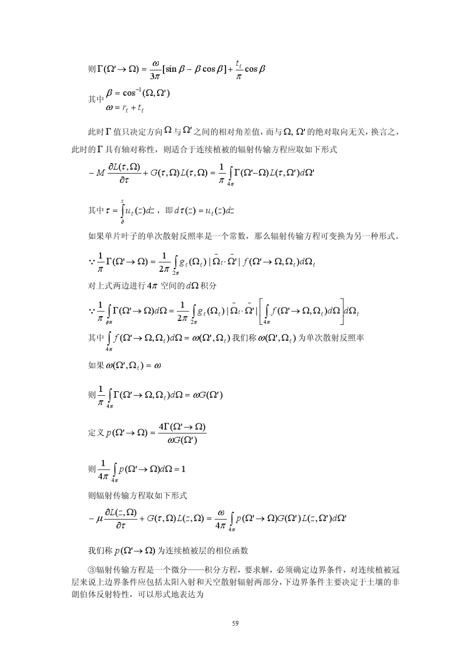 2.2辐射传输方程_第3页