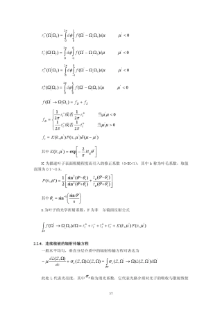 2.2辐射传输方程