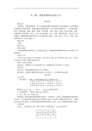 2.3.2离散型随机变量的方差