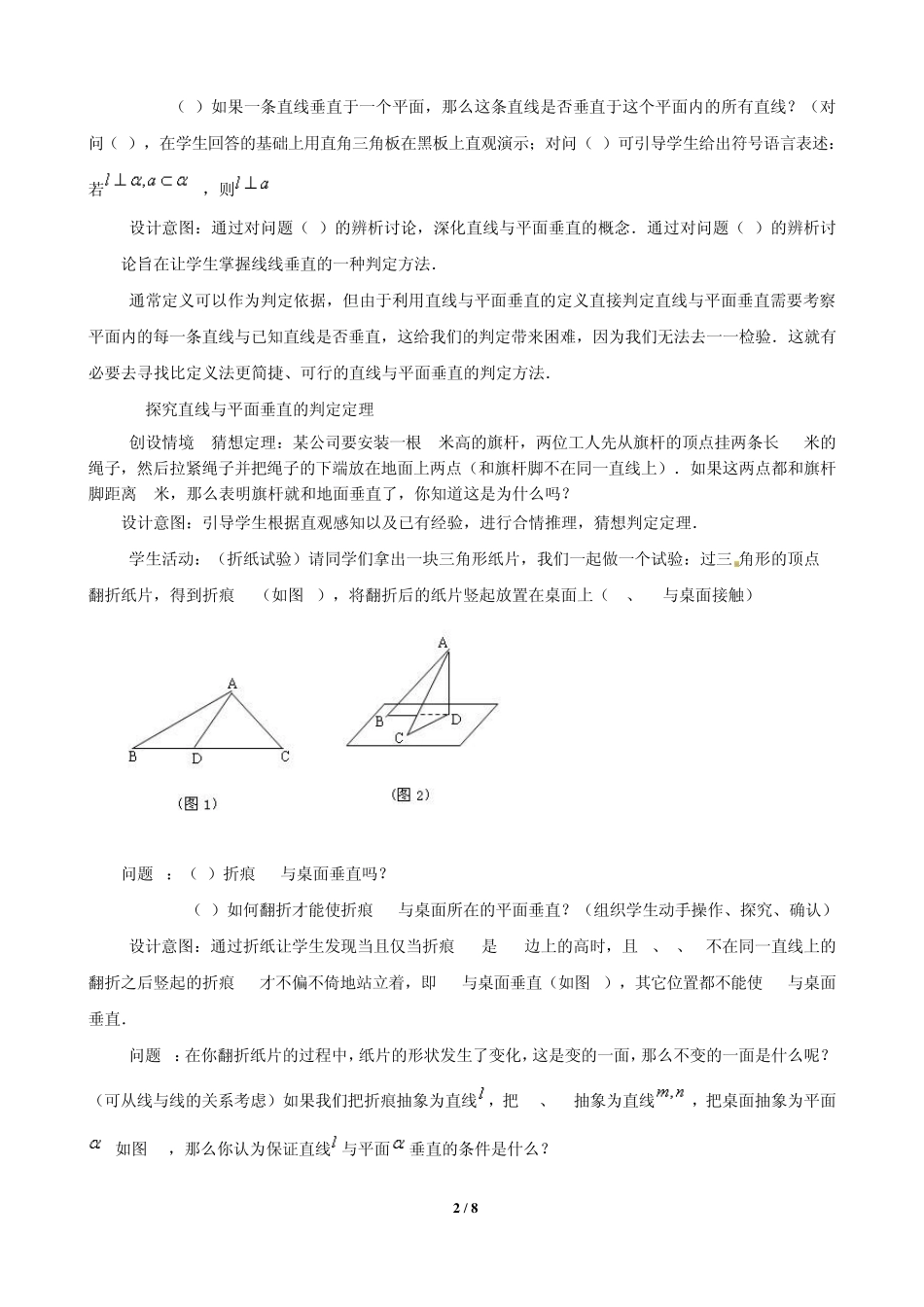 2.3.1直线与平面垂直的判定教案_第2页