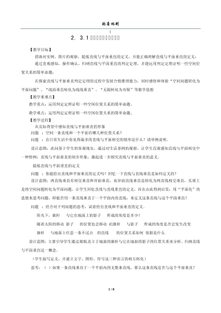 2.3.1直线与平面垂直的判定教案