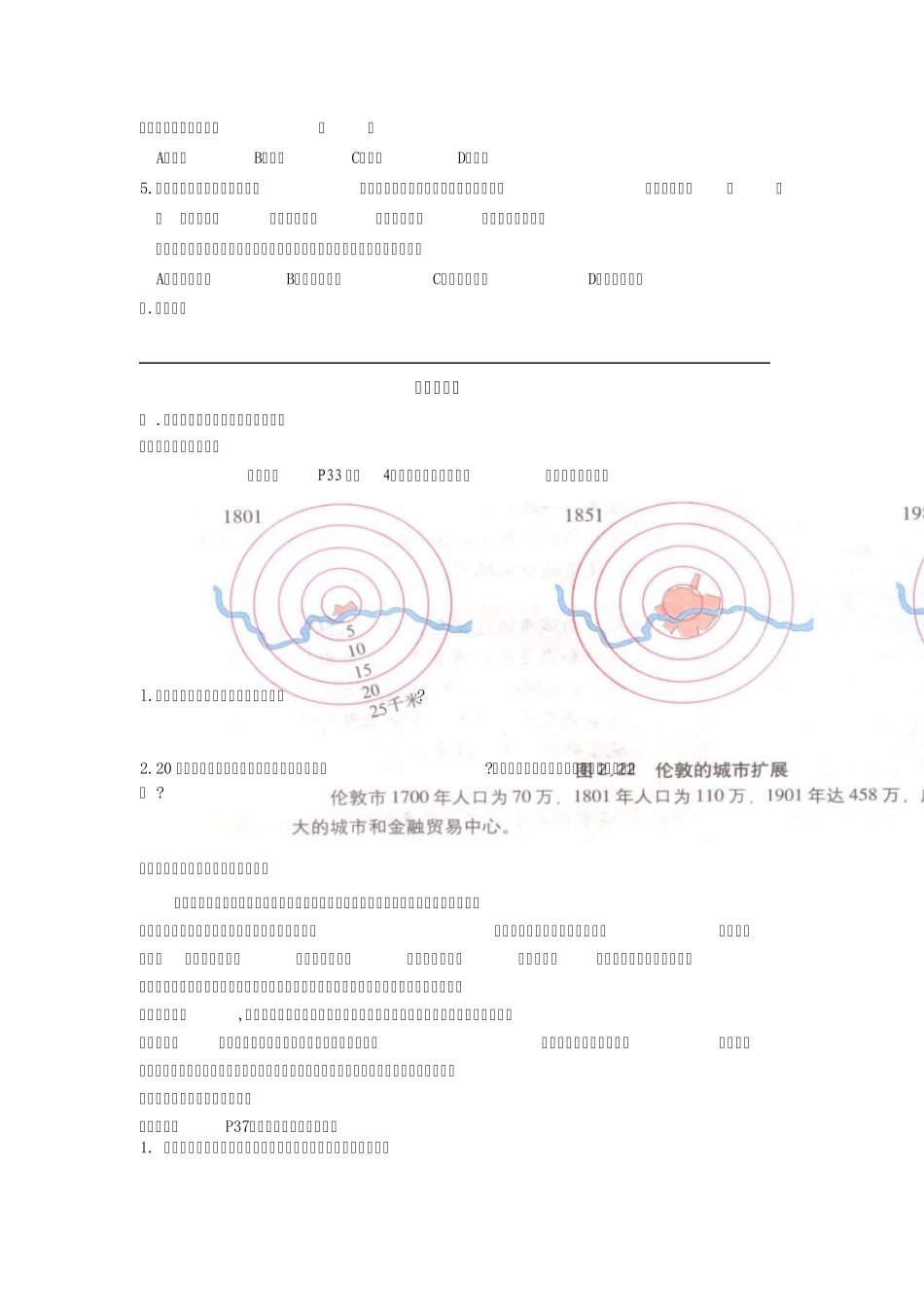 2.3《城市化》教学设计_第3页