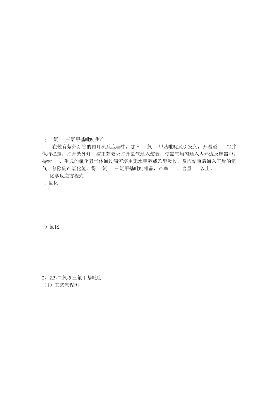 2.3二氯5三氟甲基吡啶1_第2页