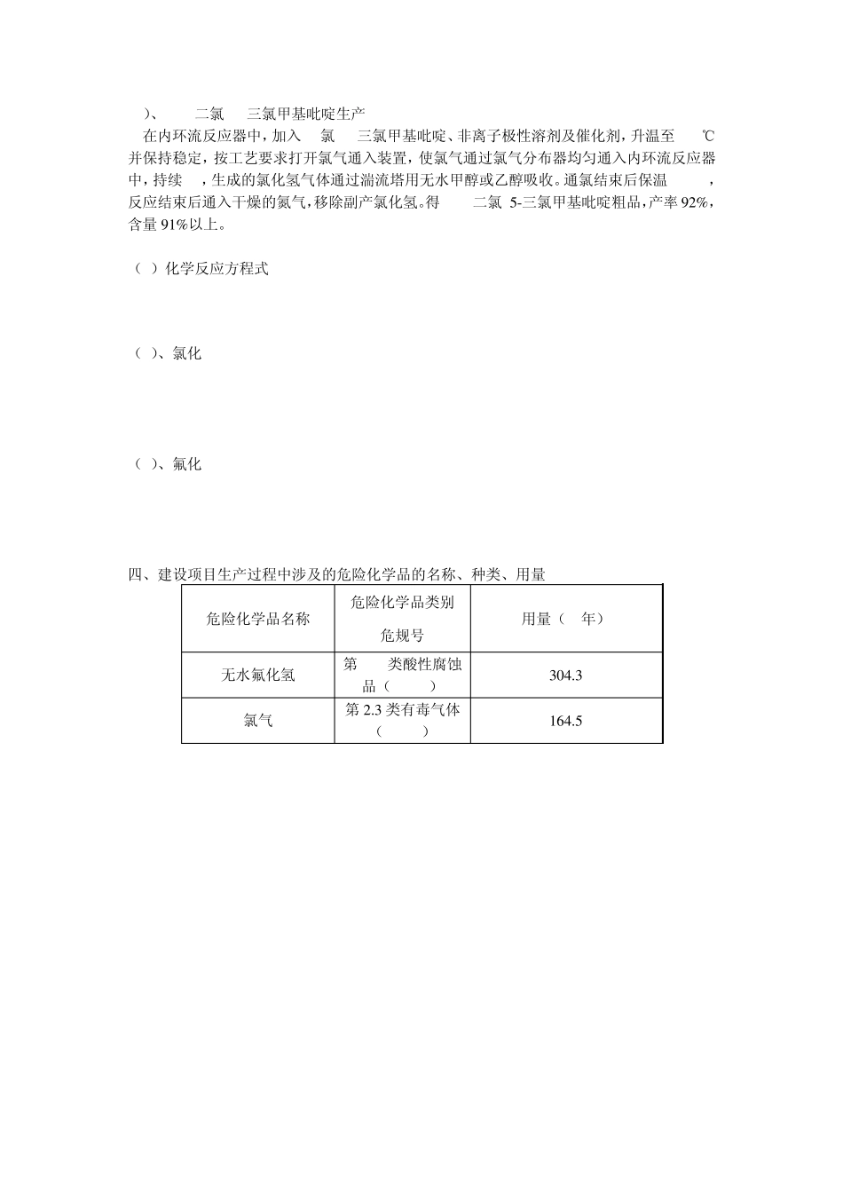2.3二氯5三氟甲基吡啶1_第3页